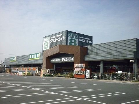 近くのダイユーエイト本宮店まで400m（徒歩5分）