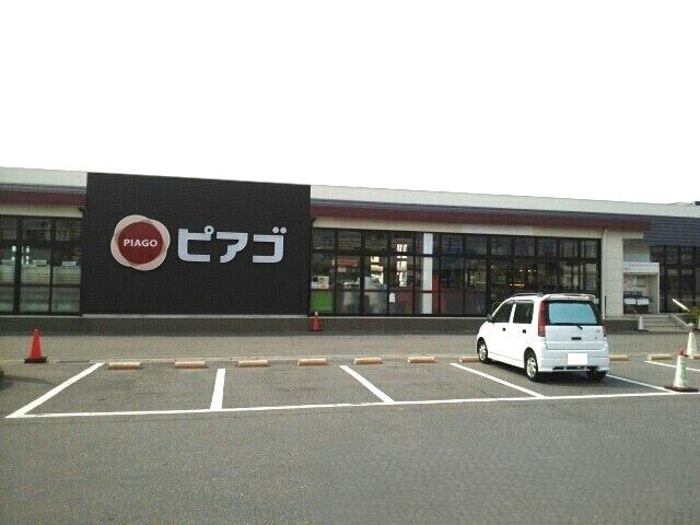 近くのピアゴまで650m(徒歩9分)