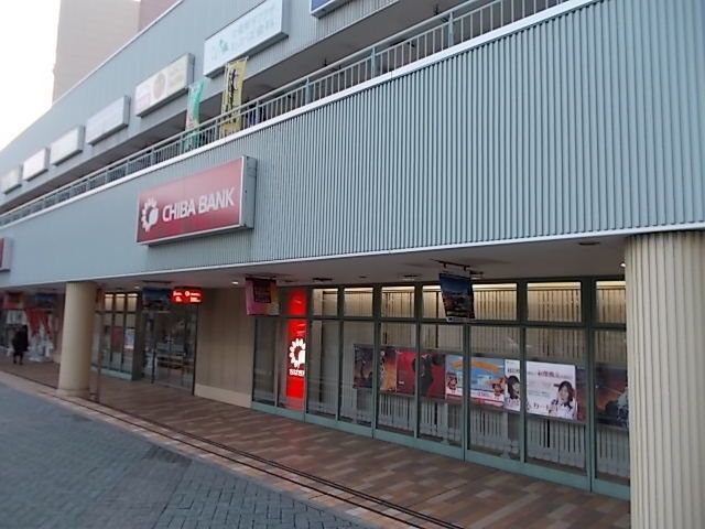近くの千葉銀行まで1,800m（徒歩23分）