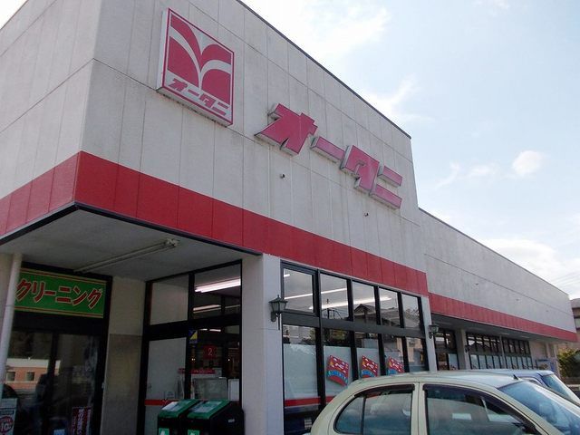 近くのオータニ宝井店まで1,800m（徒歩23分）