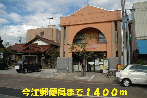 近くの郵便局まで1,400m（徒歩18分）