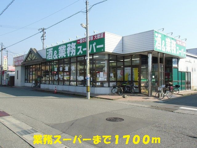 近くのスーパーまで1,700m（徒歩22分）