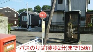 近くの施設まで150m（徒歩2分）