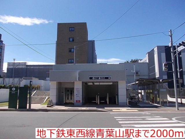 近くの駅まで2,000m（徒歩25分）
