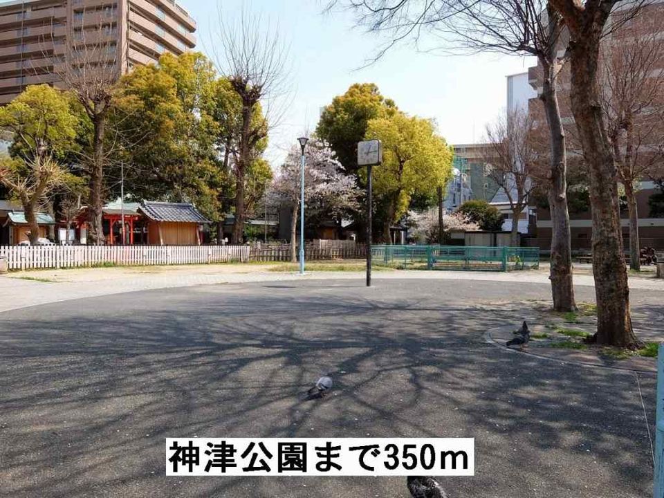 近くの神津公園まで350m（徒歩5分）