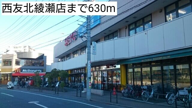 近くの西友北綾瀬店まで630m（徒歩8分）
