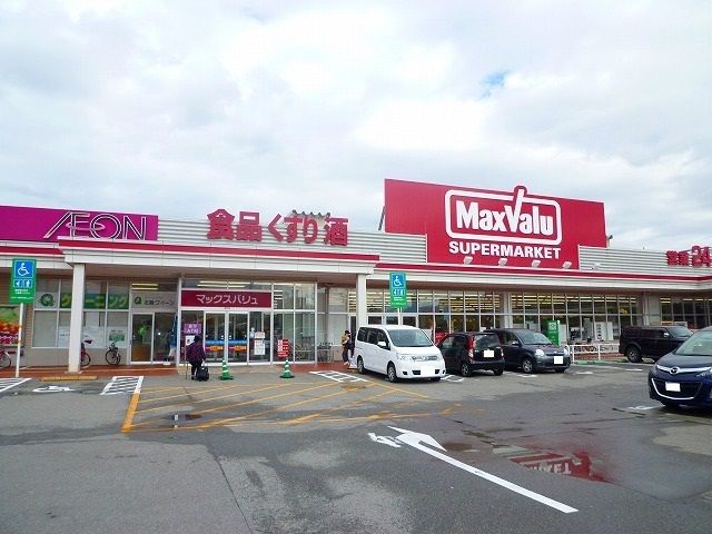 近くのマックスバリュまで750m(徒歩10分)