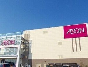 近くのイオンSCまで1,200m(徒歩15分)