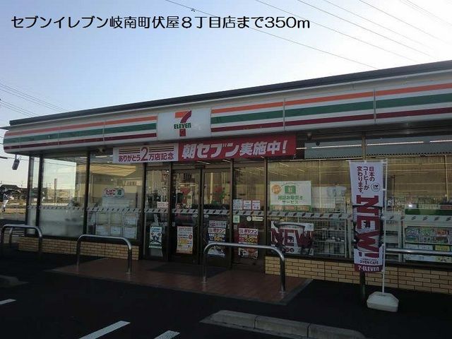 近くのセブンイレブン岐南町伏屋８丁目まで400m（徒歩5分）