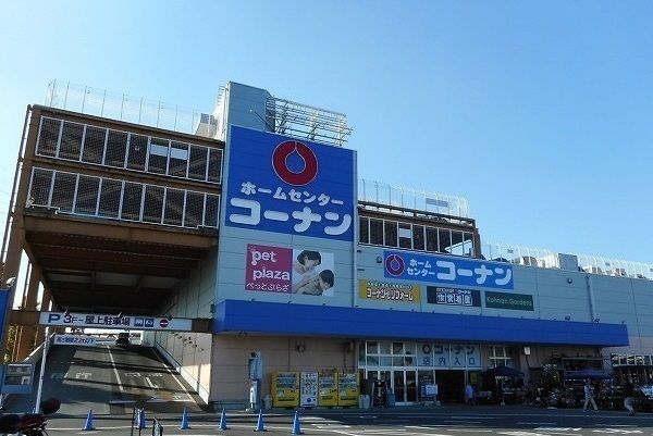 近くのコーナンまで900m（徒歩12分）