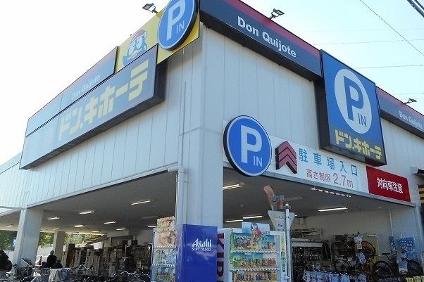 近くのドン・キホーテまで450m（徒歩6分）