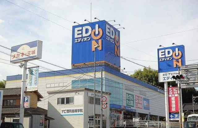 近くのエディオンまで1,100m（徒歩14分）