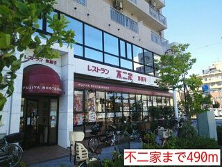 近くの不二家まで490m(徒歩7分)