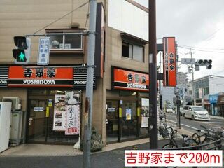 近くの吉野家まで200m(徒歩3分)