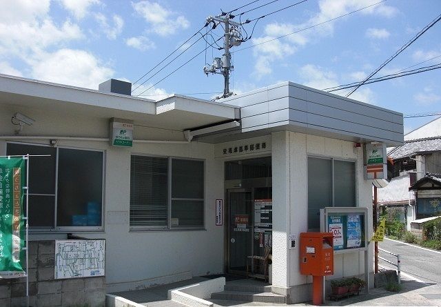 近くの風早郵便局まで750m（徒歩10分）