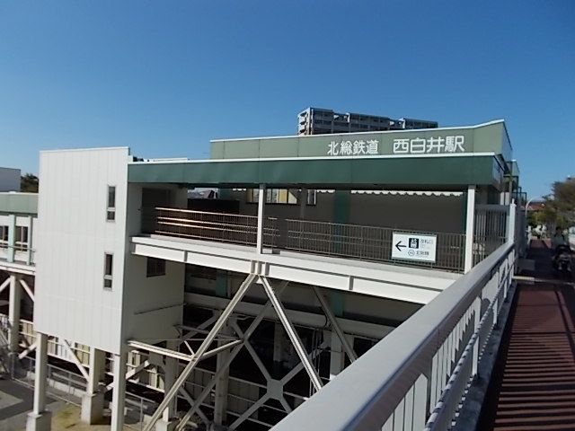 近くの西白井駅まで1,600m（徒歩20分）