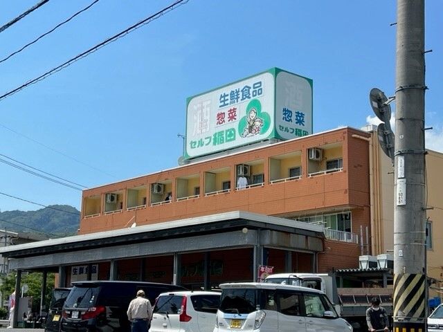 近くのスーパーまで1,600m（徒歩20分）