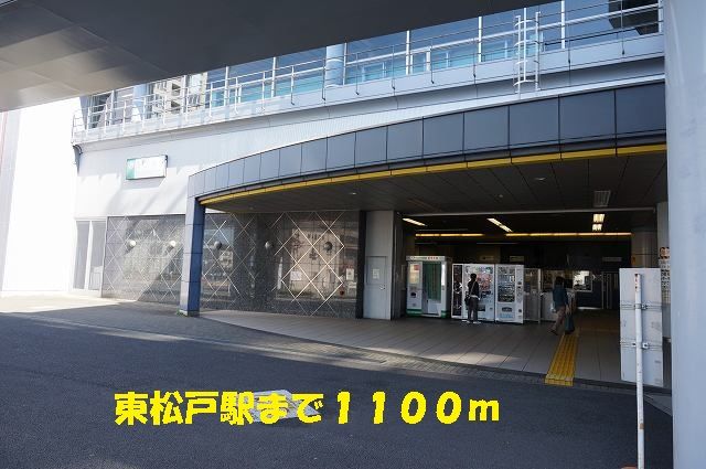 近くの武蔵野線・北総線　東松戸駅まで1,100m（徒歩14分）