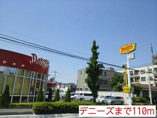 近くのデニーズまで110m(徒歩2分)