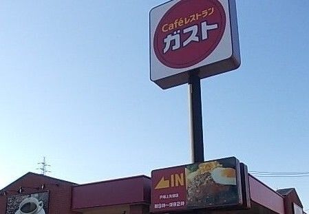 近くのガスト三浦店まで260m(徒歩4分)