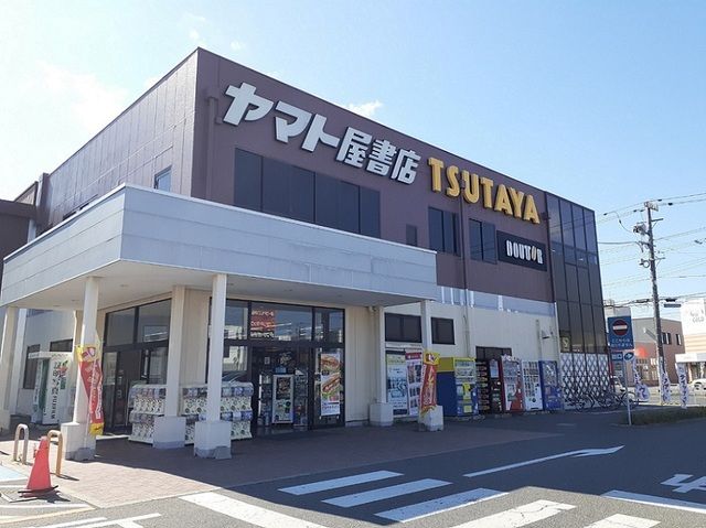 近くのヤマト屋書店/TSUTAYAまで1,000m(徒歩13分)