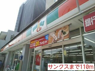 近くのサンクスまで110m(徒歩2分)