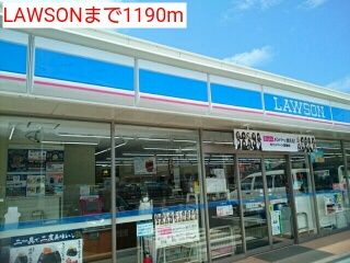 近くのLAWSONまで1,190m(徒歩15分)