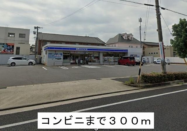 近くのローソン刈谷恩田店まで300m(徒歩4分)
