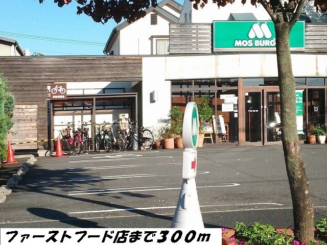 近くのモスバーガーまで300m(徒歩4分)