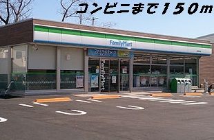 近くのファミリーマートまで150m(徒歩2分)