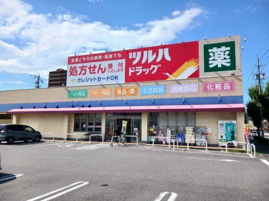 近くのツルハドラッグまで900m(徒歩12分)