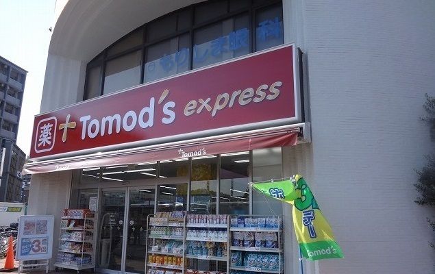 近くのトモズ鶴川店まで800m（徒歩10分）