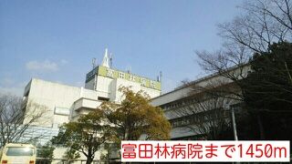 近くの富田林病院まで1,450m(徒歩19分)