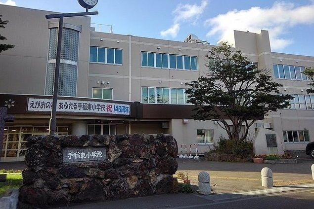 近くの手稲東小学校まで210m（徒歩3分）