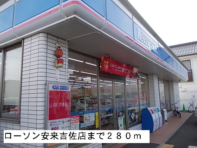 近くのコンビニまで280m（徒歩4分）