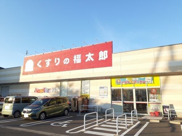 近くのくすりの福太郎市川北方店まで450m（徒歩6分）