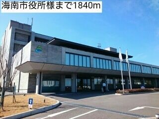 近くの海南市役所様まで1,840m（徒歩23分）