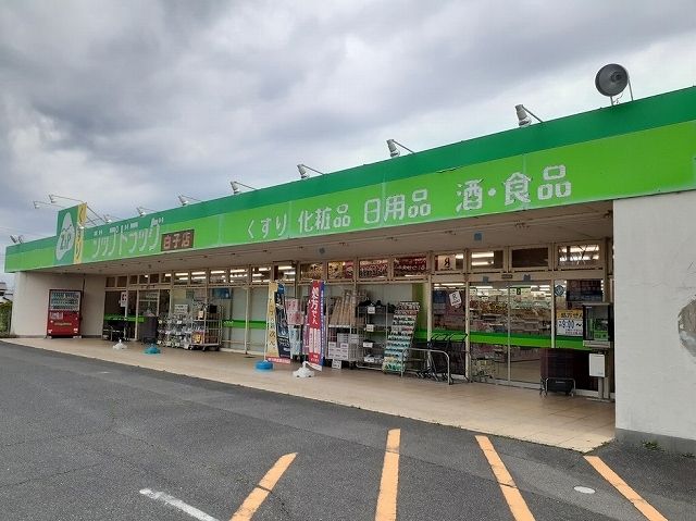 近くのドラッグストアまで428m（徒歩6分）