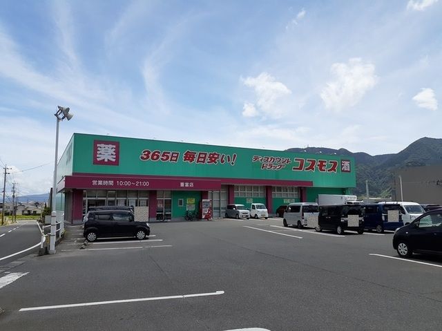 近くのコスモス重富店まで500m（徒歩7分）