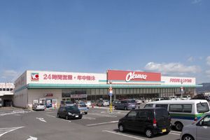 近くのオークワ田原本店様まで2,500m（徒歩32分）