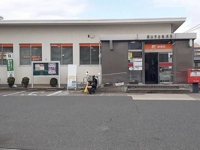 近くの岡山 芳田郵便局まで400m（徒歩5分）