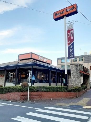 近くのロイヤルホスト板橋店まで141m(徒歩2分)