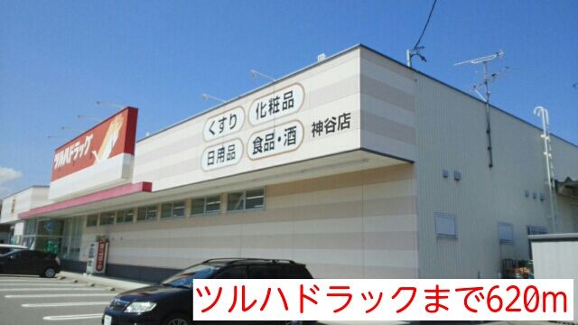 近くのツルハドラックまで620m(徒歩8分)