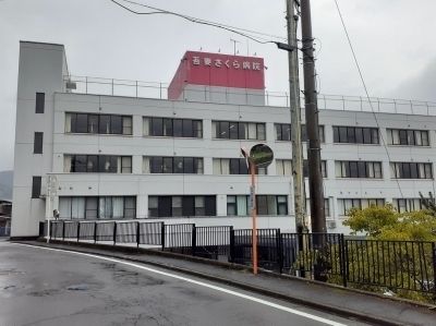 近くの吾妻さくら病院まで2,100m（徒歩27分）