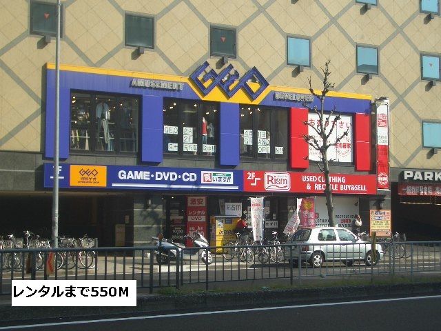 近くのゲオまで550m（徒歩7分）