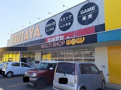 近くのTSUTAYAまで800m（徒歩10分）