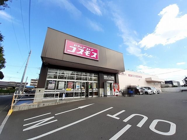 近くのコスモス　高松東店まで400m（徒歩5分）