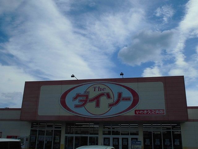 近くのTHE ダイソーまで890m(徒歩12分)