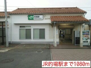 近くのJR的場駅まで1,080m（徒歩14分）