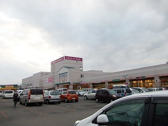 近くのイオンスーパーセンター横手南店まで350m（徒歩5分）